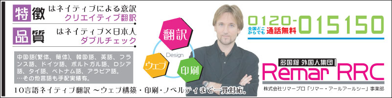 関西地方] 10言語ネイティブ翻訳～Web構築・印刷まで一貫対応。