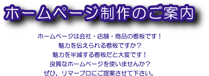 ホームページ制作のご案内