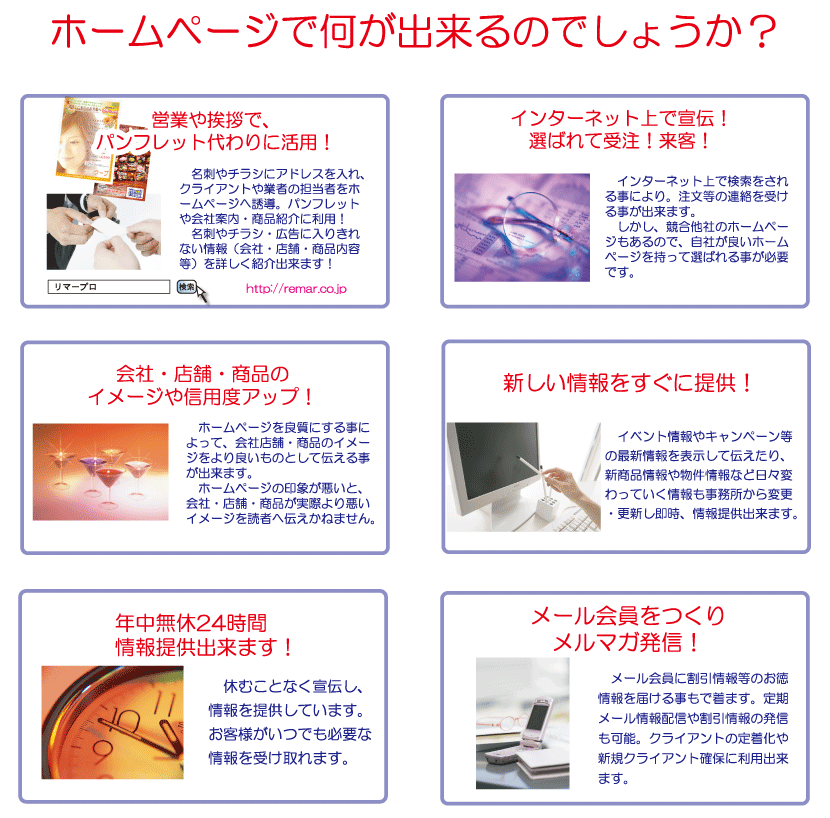 ホームページは会社・店舗・商品の看板です！