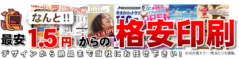 鳥取県] デザイン～印刷～新聞折込まで一括対応致します。