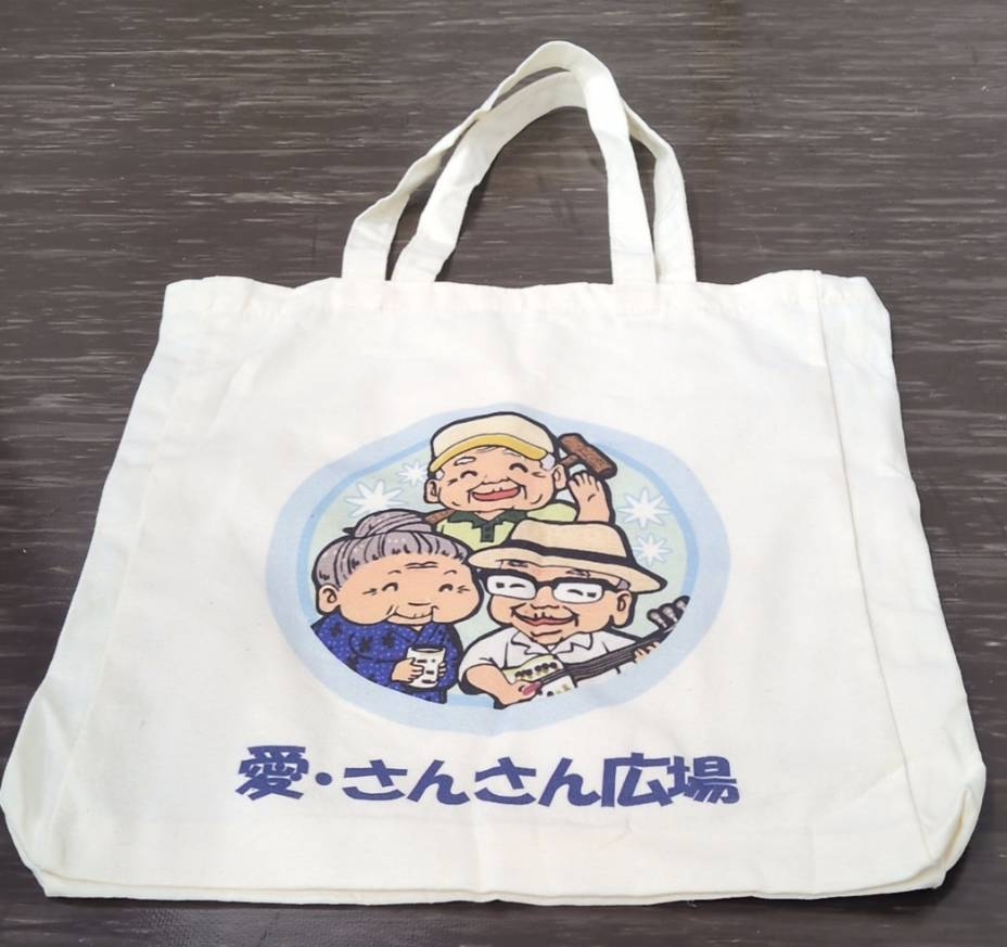 デイサービス愛・さんさん広場キャンバストートバッグ